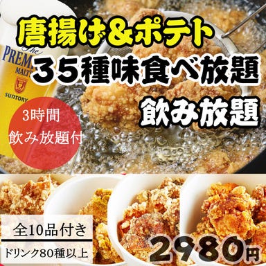 完全個室アクアリウム 海の夜空_コスパ抜群【3時間食べ飲み放題】築地直送鮮魚と唐揚げ35種★10品「生付き」【3,980円⇒2,980円】お昼もOK