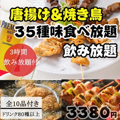 完全個室アクアリウム 海の夜空_【3時間飲み放題付】築地鮮魚と地鶏唐揚げ35種/焼き鳥食べ放題★全10品【4280円→3380円】