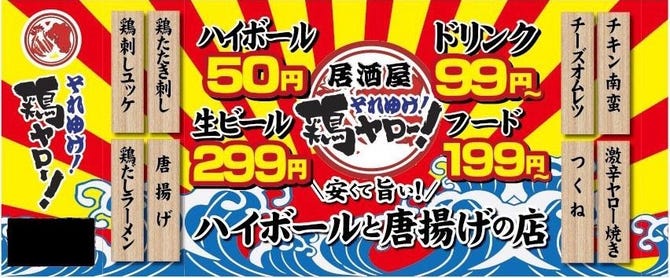 居酒屋それゆけ 鶏ヤロー 西葛西店 西葛西 葛西 居酒屋 ぐるなび