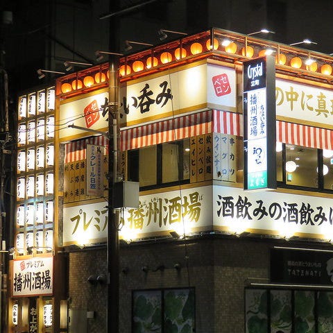 Premium Banshu Sakaba Himeji Izakaya Japanese Style Pub Gurunavi Restaurant Guide Premium Banshu Sakaba Himeji Izakaya Japanese Style Pub Gurunavi Restaurant Guide