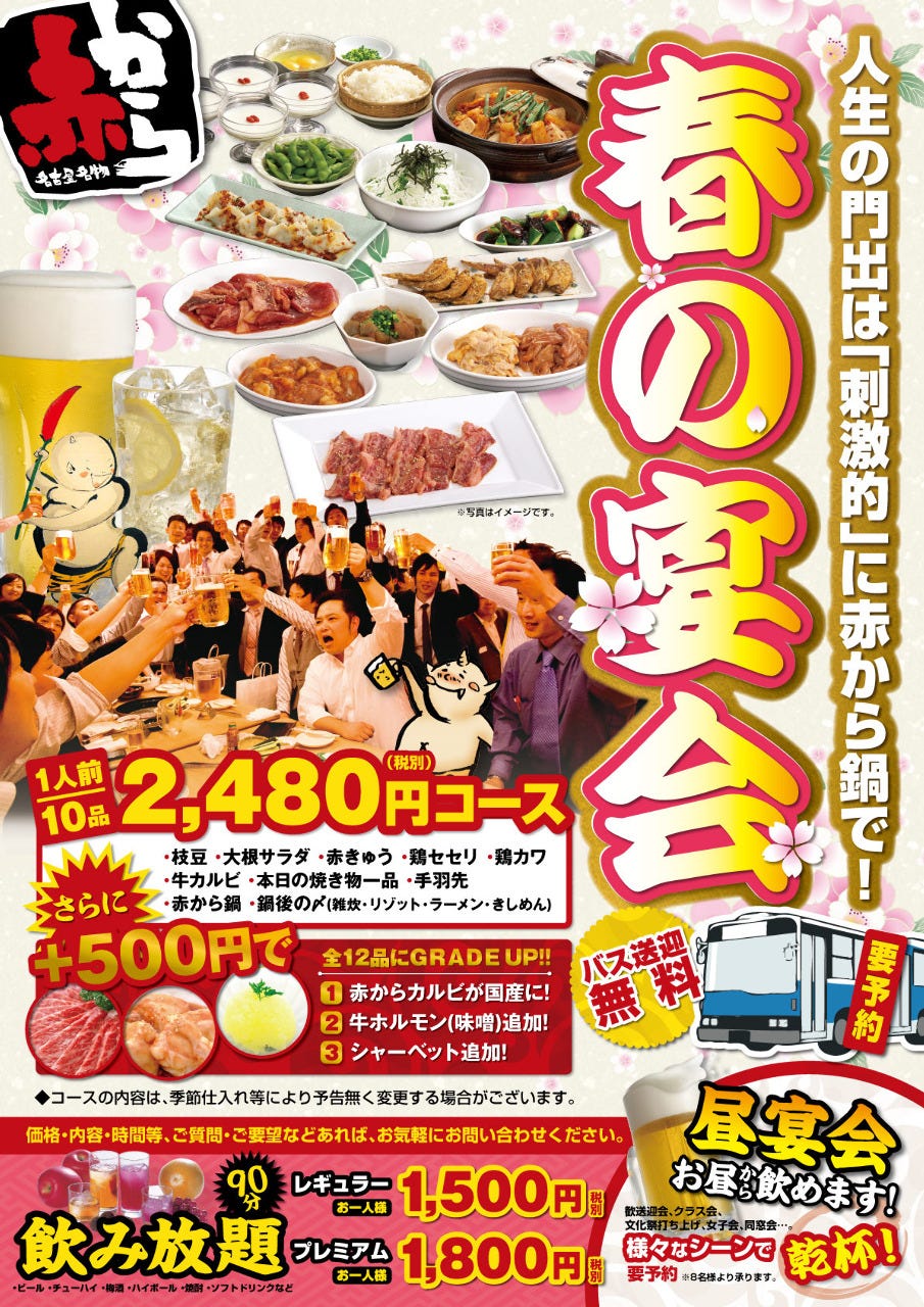 焼肉×赤から鍋 赤から 上尾駅東口店