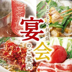 しゃぶしゃぶ温野菜 市川鬼高店 本八幡 鍋料理 ぐるなび