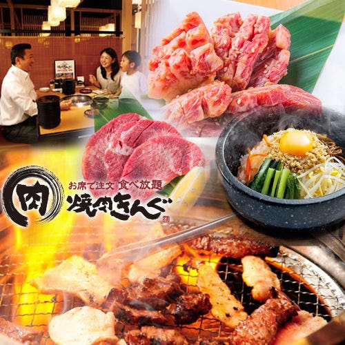 焼肉きんぐ 福井大和田店 福井市 焼肉 ぐるなび