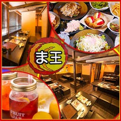 居酒屋 ま王 石橋店