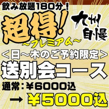 博多もつ鍋 馬肉 九州自慢 郡山駅前通り店  コースの画像