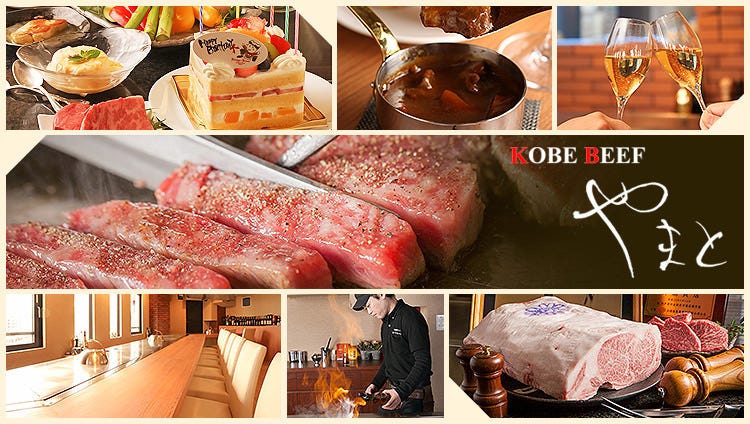 Kobe Beef やまと 神戸元町 トアロード ステーキ ぐるなび