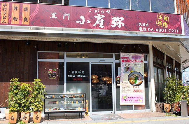 小雀弥天満橋店