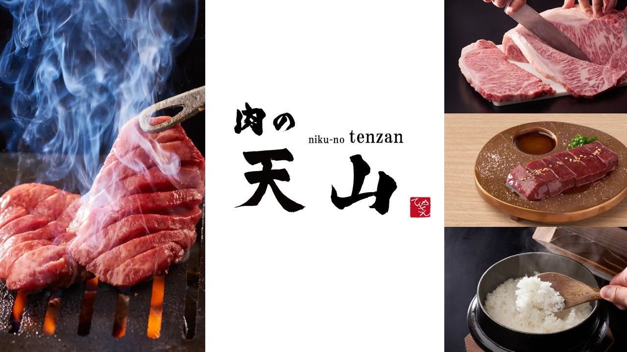 焼肉 肉の天山 西船橋