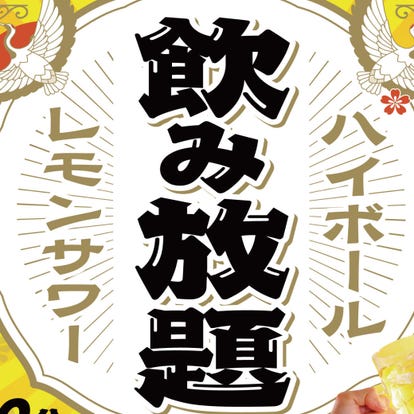 人気の美味い店 岐阜羽島駅近くの居酒屋でおすすめ 完全個室 飲み放題など ぐるなび