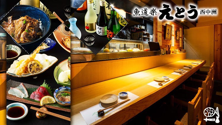 魚道楽 えとう 西中洲