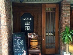 Soui串風