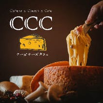 ［三宮チーズカフェバル］CCC ～チーズチーズカフェ 三宮店～の画像