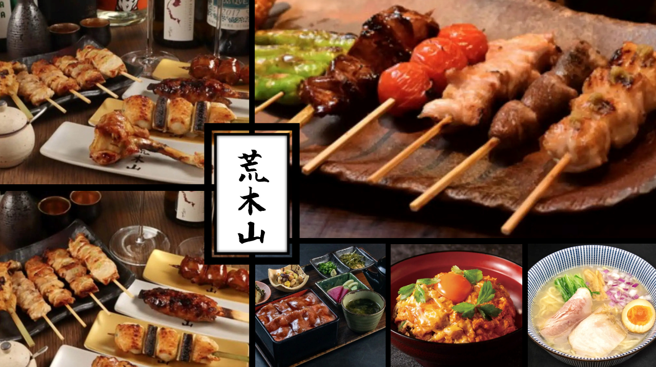やきとり荒木山 四谷店（四谷（四ツ谷）/居酒屋） - 楽天ぐるなび