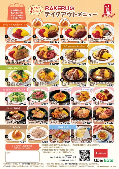 ラケル 木更津店モカ 木更津 オムライス ぐるなび