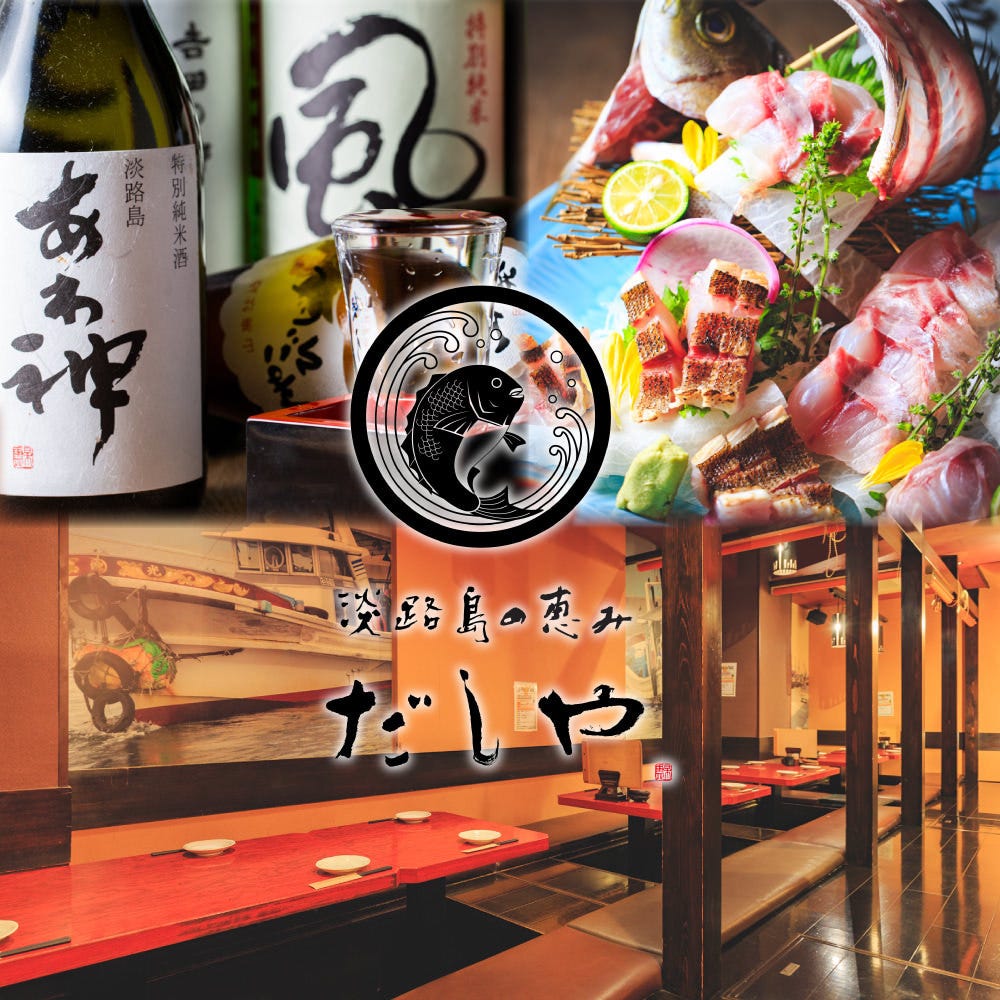 Kaisendashiizakayaawajishimanomegumidashiyashibuyamiyamasuzakaten 照片 涩谷 海鲜料理 Gurunavi 日本美食餐厅指南