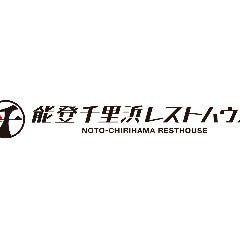 能登千里浜レストハウス