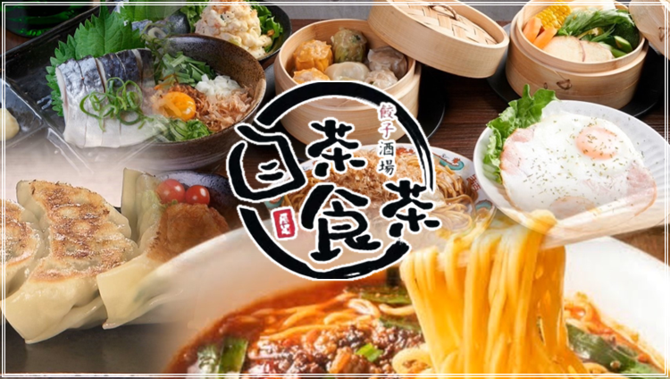 餃子酒場 目茶食茶 堺駅本店
