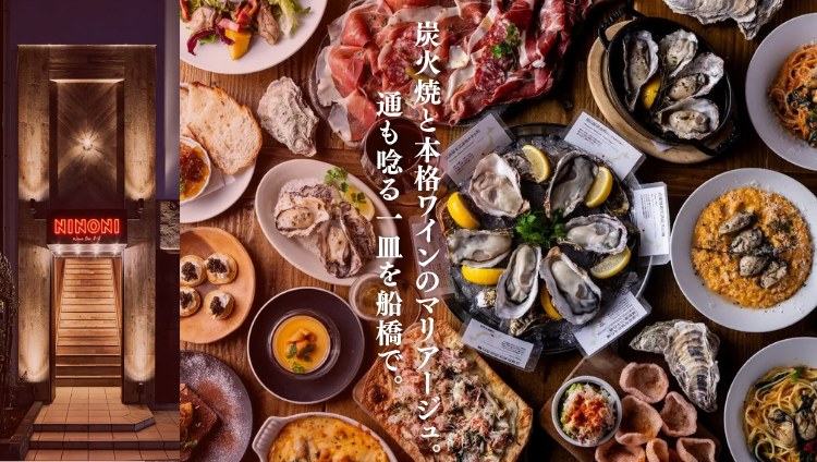 自然派ワインダイニング NINONI
