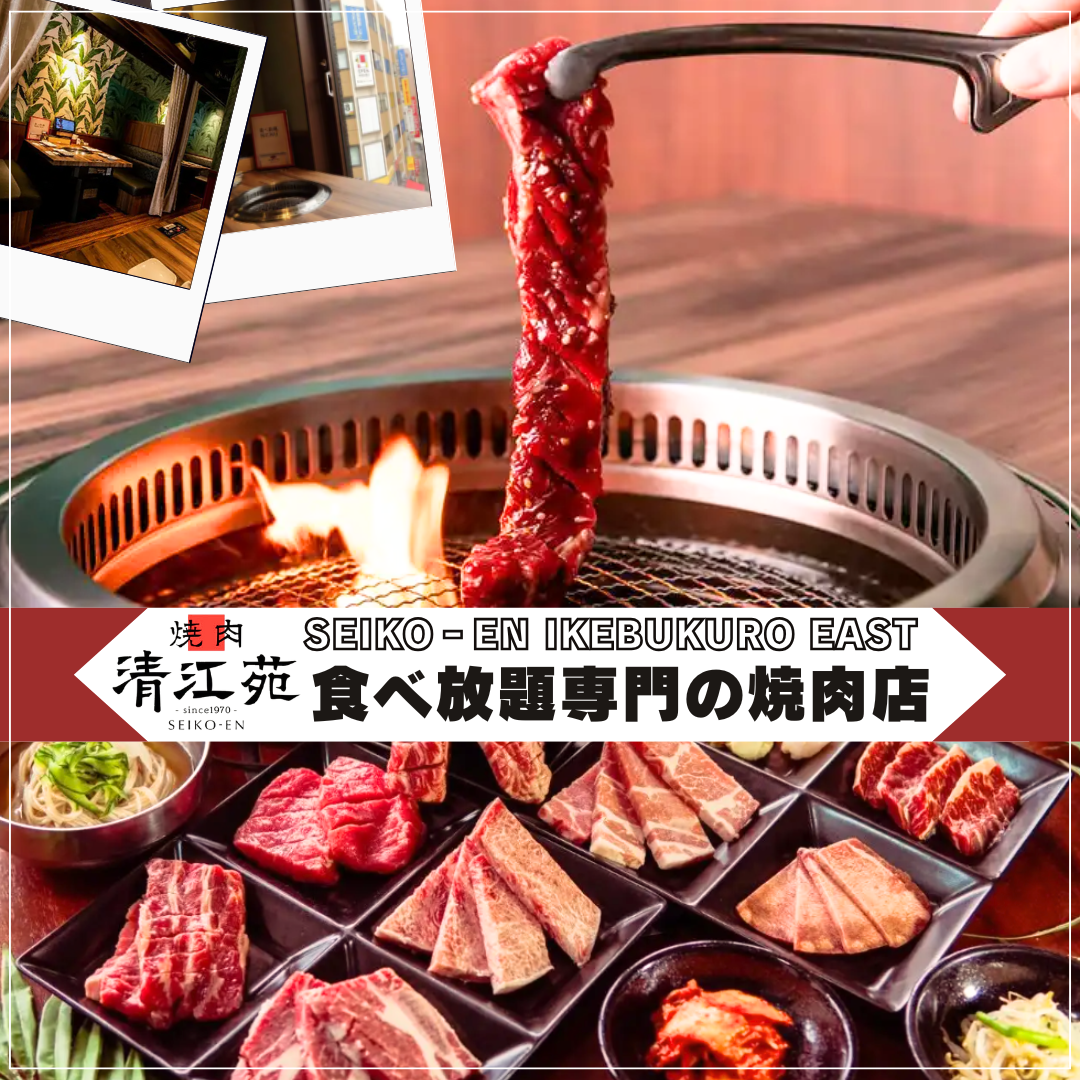 池袋 焼肉 食べ 放題