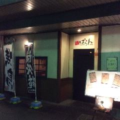 炭火焼肉 ホルモン ぱらん 本店