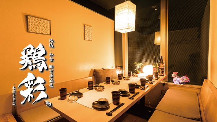 全100种类食べ放题 饮み放题居酒屋鸡彩本厚木店 本厚木 厚木 居酒屋 Gurunavi 日本美食餐厅指南