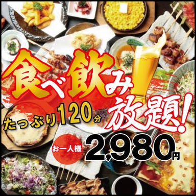 全100種類 食べ放題・飲み放題居酒屋 鶏彩 本厚木店 メニューの画像