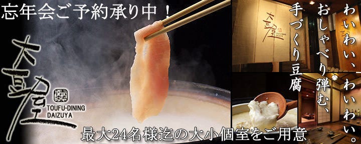 TOUFU－DINING 大豆屋