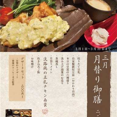 TOUFU－DINING 大豆屋  メニューの画像