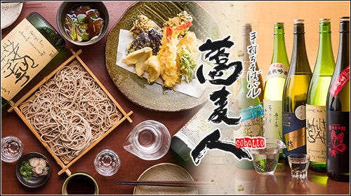 手打ちそばバル 蕎麦人 Sobatto 神田 居酒屋 ぐるなび