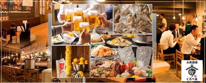 北海道海鮮大衆酒場 くろべゑ 大通本店 札幌大通 狸小路 居酒屋 ぐるなび