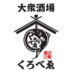 大衆酒場くろべゑ 大通本店