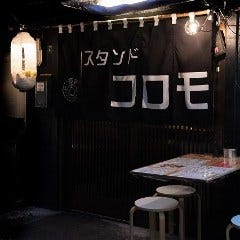 スタンド コロモ 