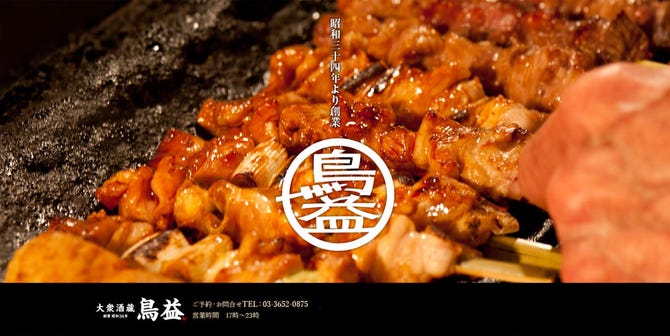 鳥益 新小岩 居酒屋 ぐるなび