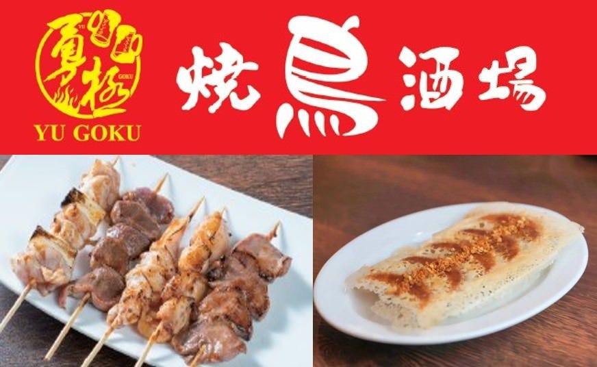 勇極 焼鳥酒場 八王子駅前店