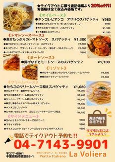 個室風イタリアン ラ ヴォリエラ メニュー テイクアウト ぐるなび