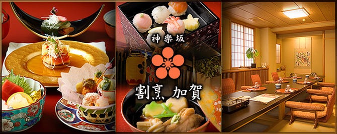 神楽坂割烹 加賀 個室と会席接待の宴会処 神楽坂 料亭 ぐるなび