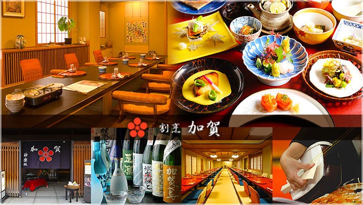 神楽坂割烹 加賀 個室と会席接待の宴会処（神楽坂/料亭） - 楽天ぐるなび