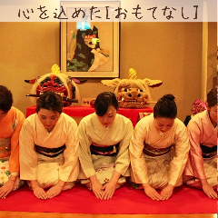 接待にも◎心を込めて「おもてなし」