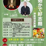 9月25日(木) 開場 11:30 開演 12:30 「三遊亭好志朗 独演会」