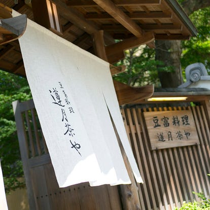 ランチならここ 平安神宮周辺の和食でおすすめしたい人気のお店 ぐるなび