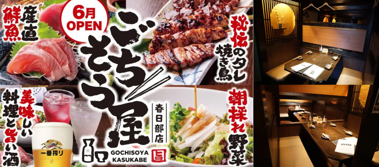 ごちそう屋 春日部店