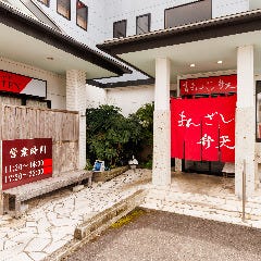 焼肉 まんざし弁天