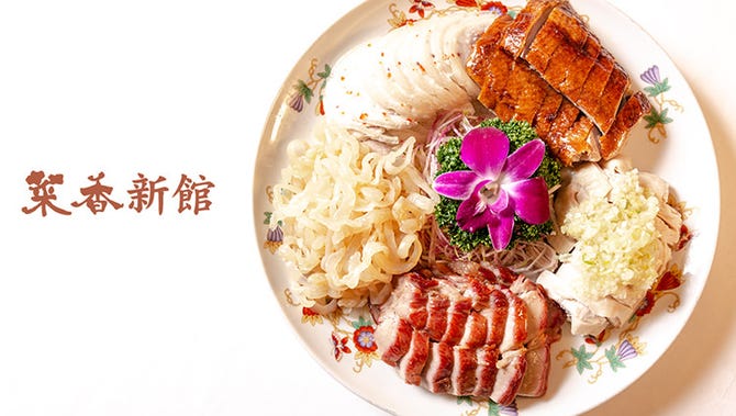 横浜中華街 菜香新館 サイコウシンカン 横浜中華街 広東料理 ぐるなび