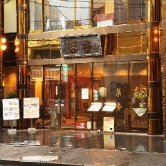 横浜中華街 菜香新館（サイコウシンカン）