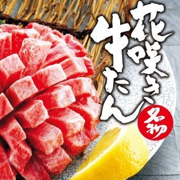 牛たん大好き焼肉はっぴぃ上板橋店 板橋 焼肉 ぐるなび