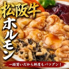 ホルモン松阪路