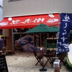 しらすと伊勢海老の忠兵衛