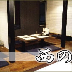 旬の料理 西の居 