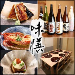 割烹 味膳
