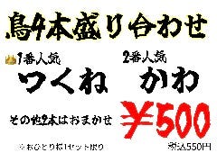 一番どり